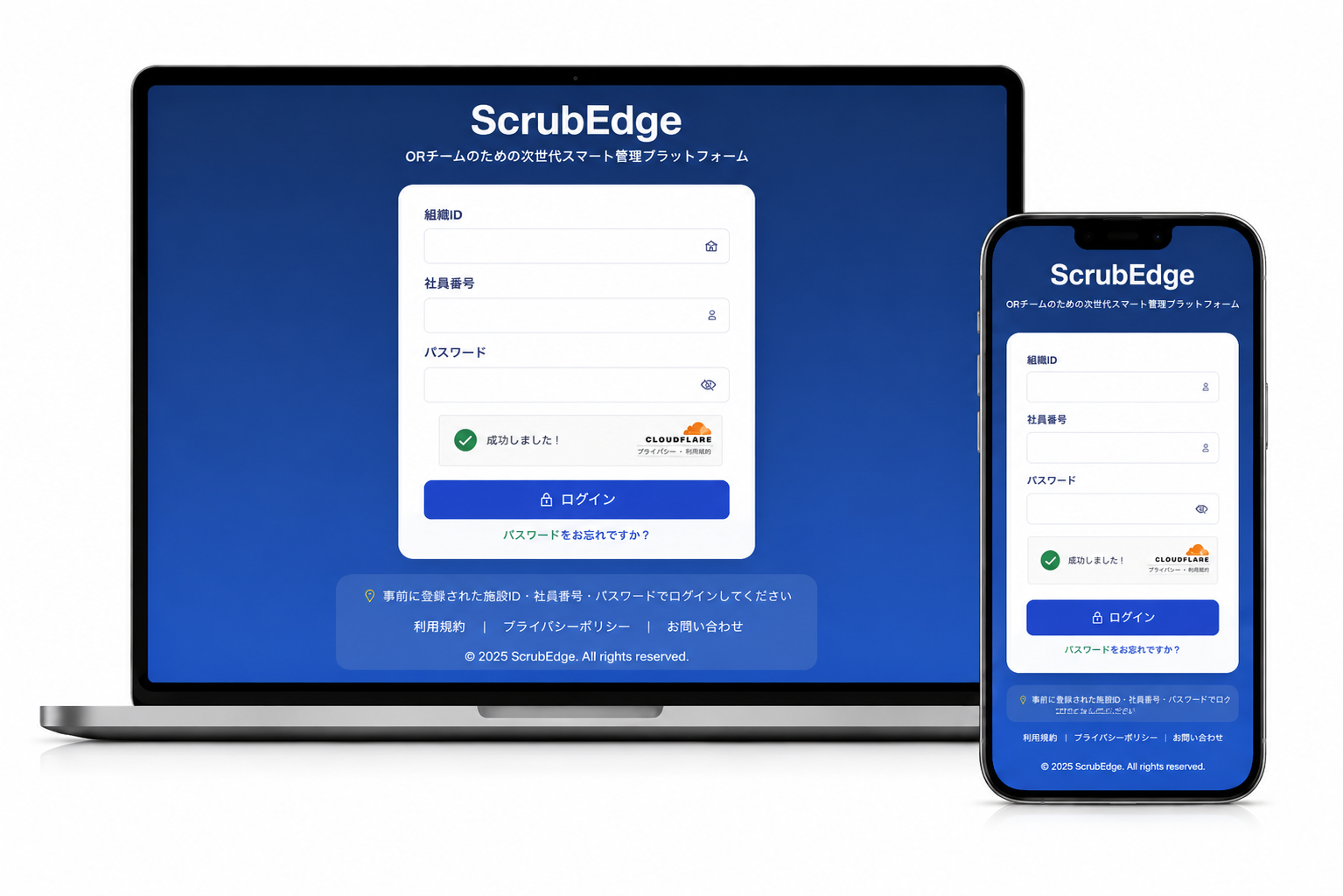 ScrubEdgeのログイン画面 — PCとスマートフォンに対応